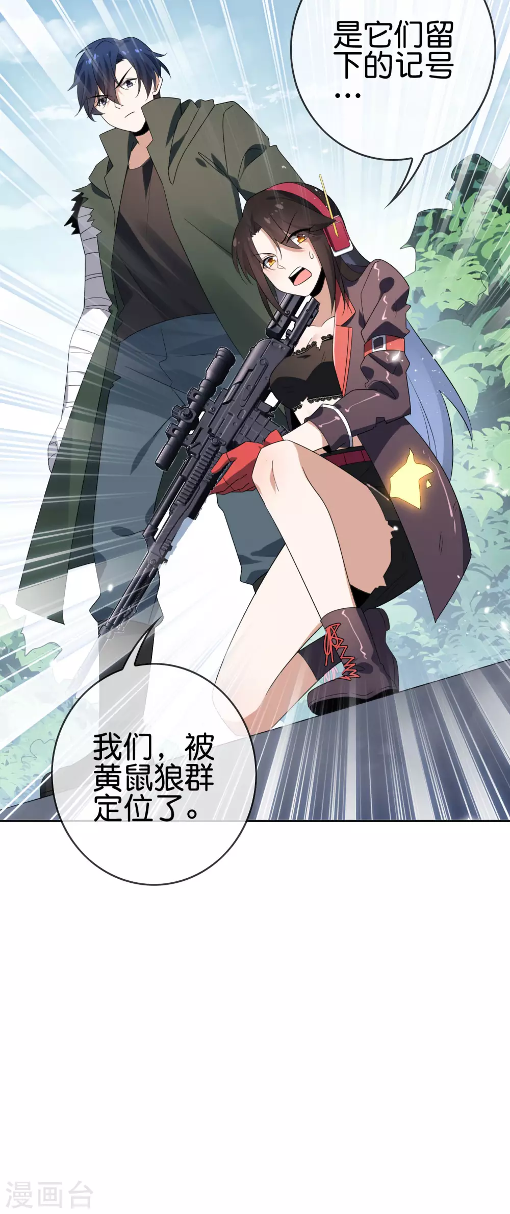第33话 尸群黄鼠狼！ 第42页