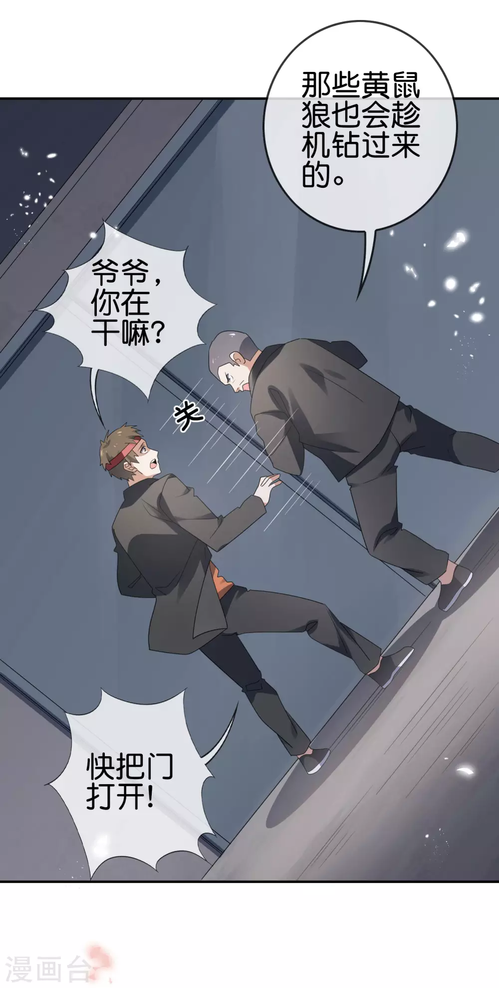 第34话 大小姐最怕老鼠了！ 第21页