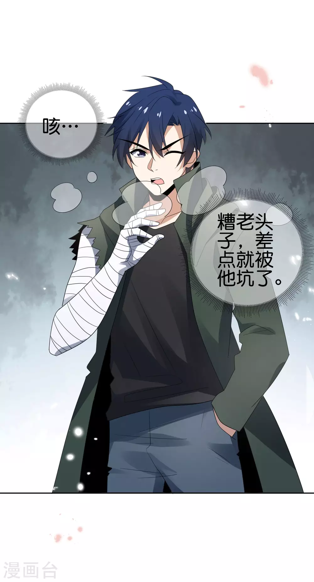 第34话 大小姐最怕老鼠了！ 第31页