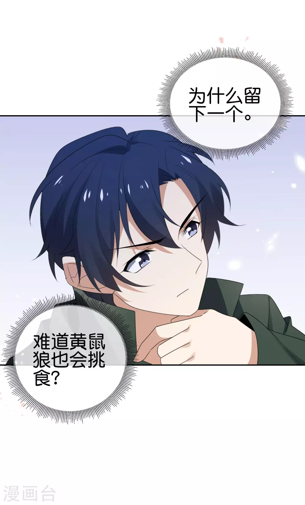 第34话 大小姐最怕老鼠了！ 第35页