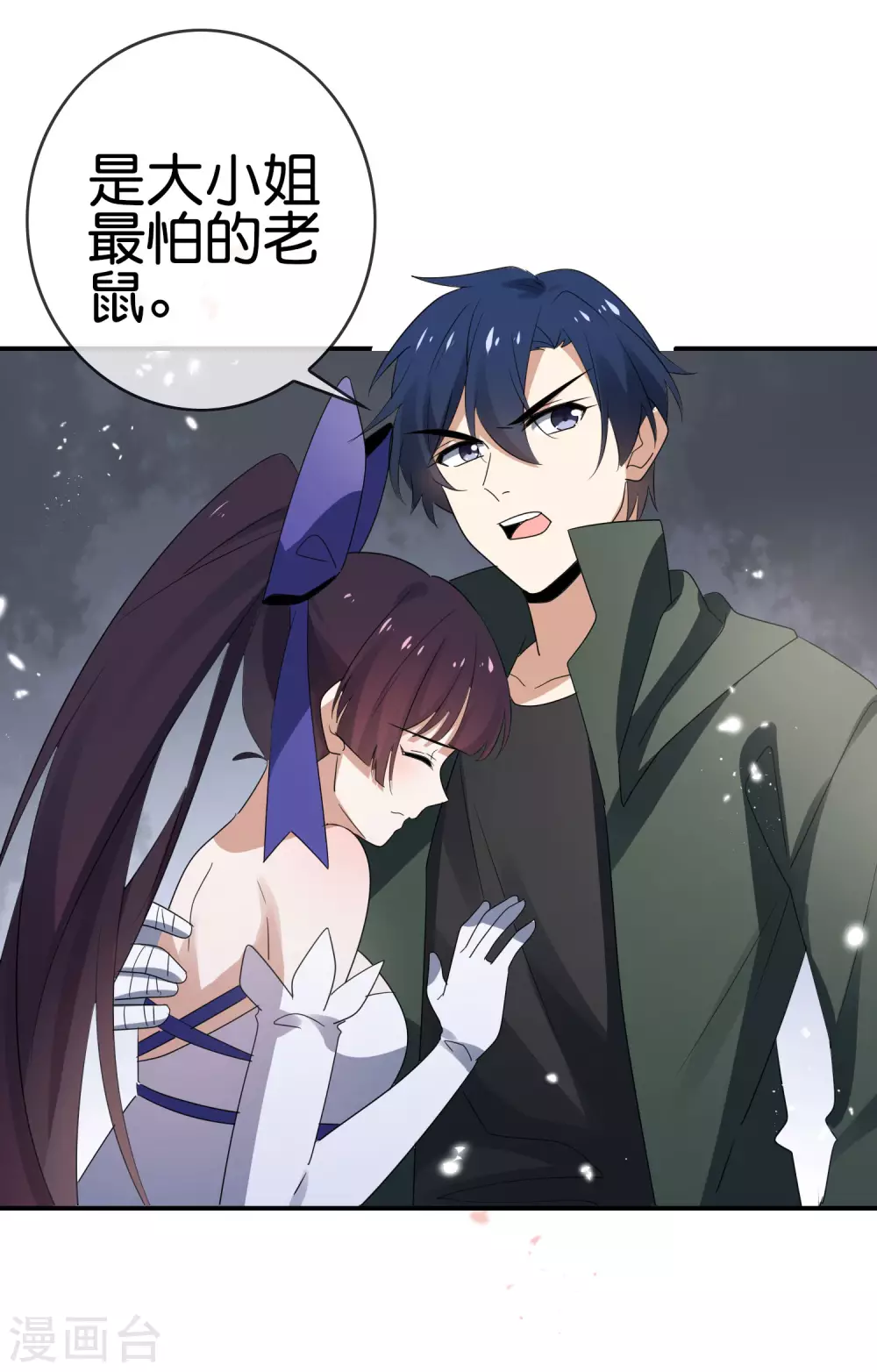 第34话 大小姐最怕老鼠了！ 第42页
