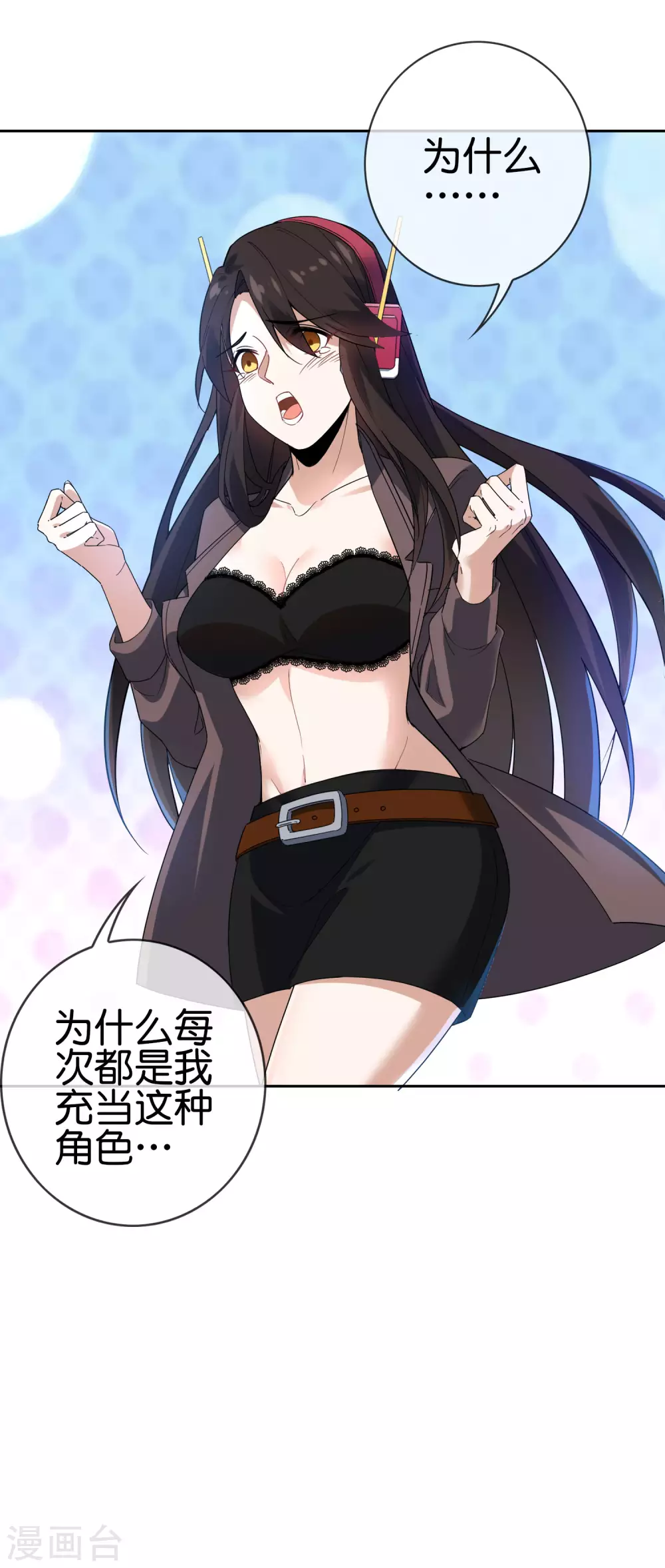 第35话 把你的全部都交给我吧！ 第14页
