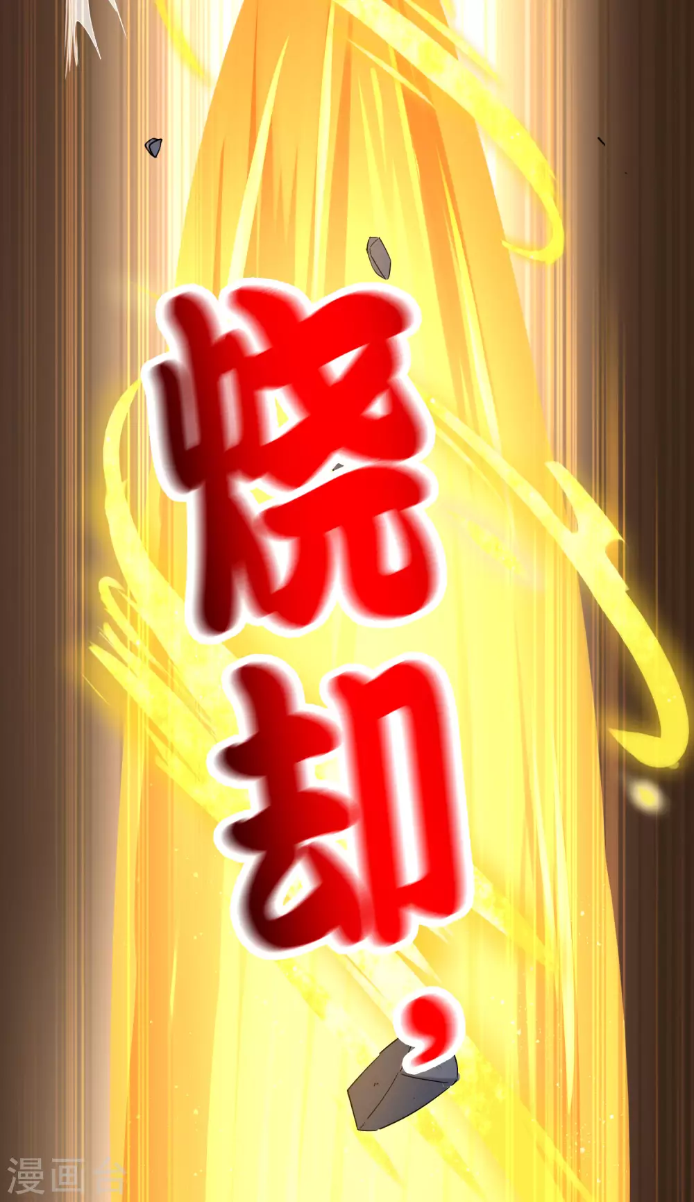 第35话 把你的全部都交给我吧！ 第20页