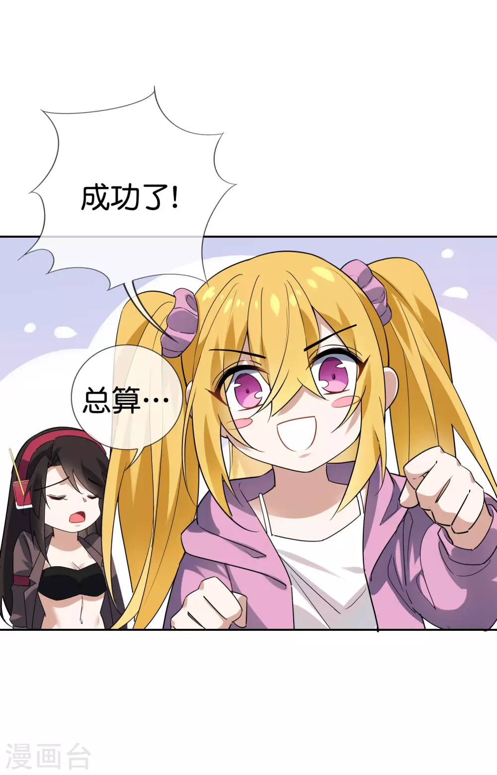 第35话 把你的全部都交给我吧！ 第25页
