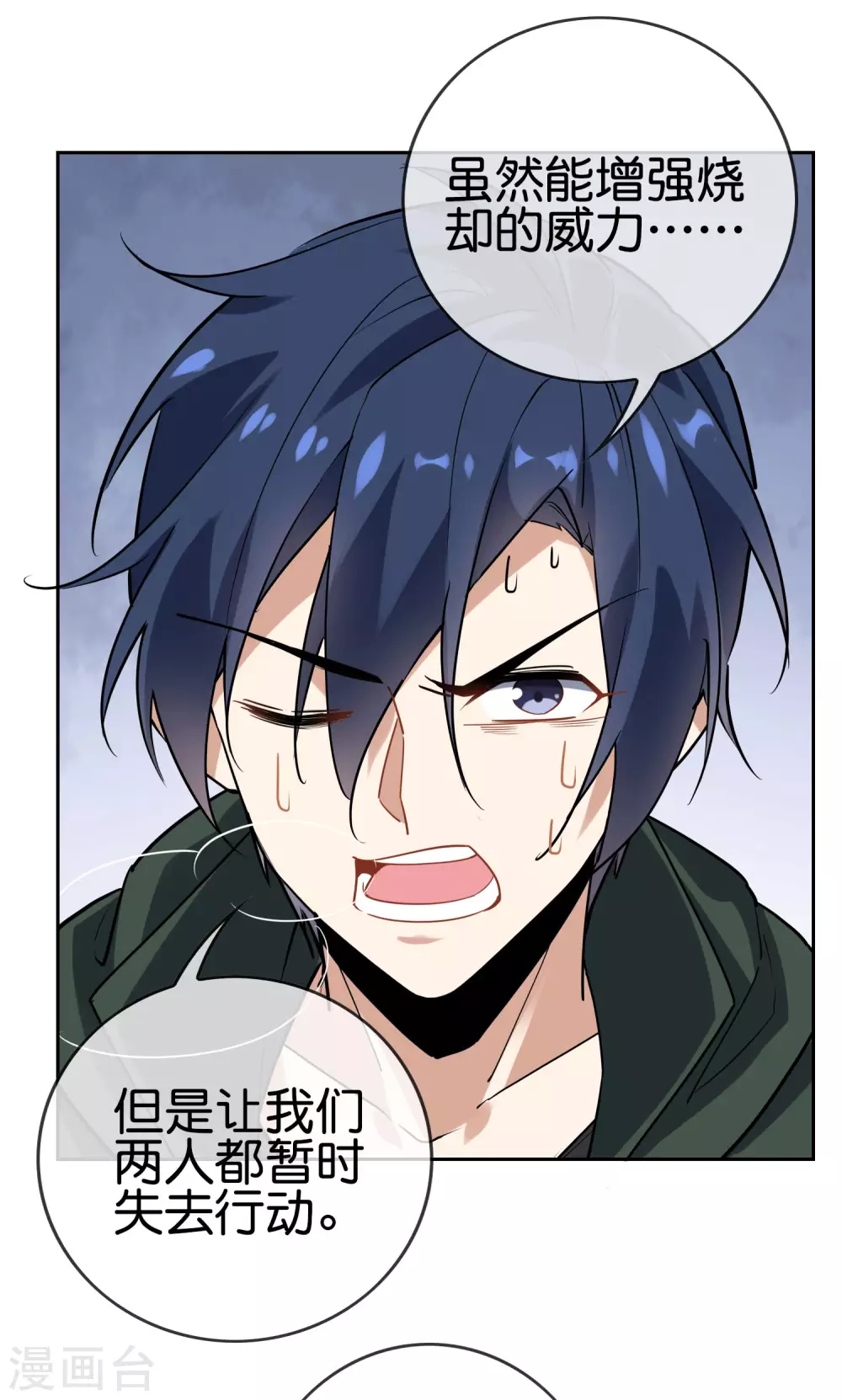 第35话 把你的全部都交给我吧！ 第26页