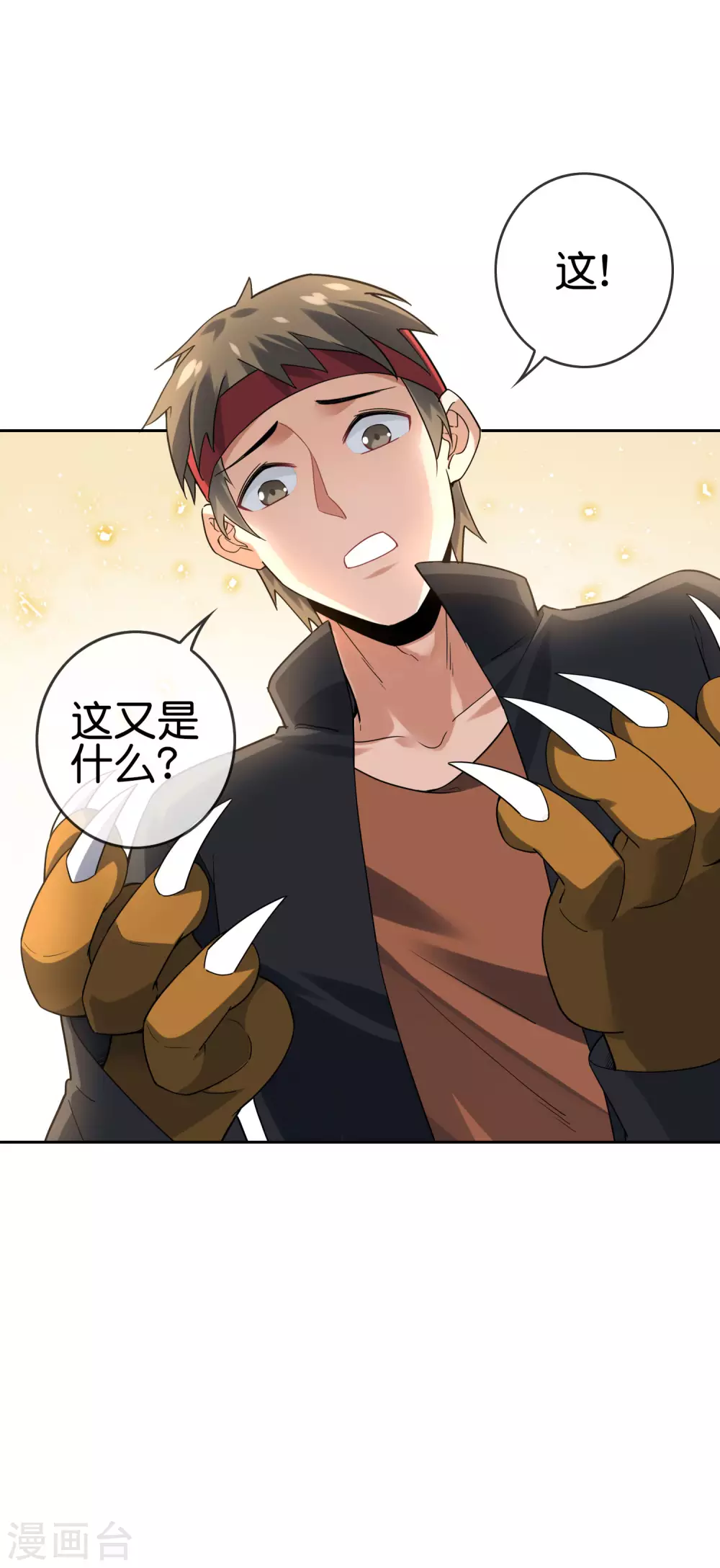 第35话 把你的全部都交给我吧！ 第32页