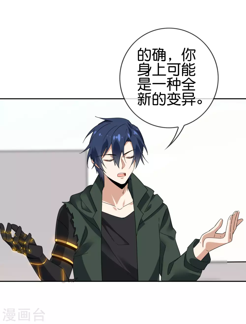 第35话 把你的全部都交给我吧！ 第43页