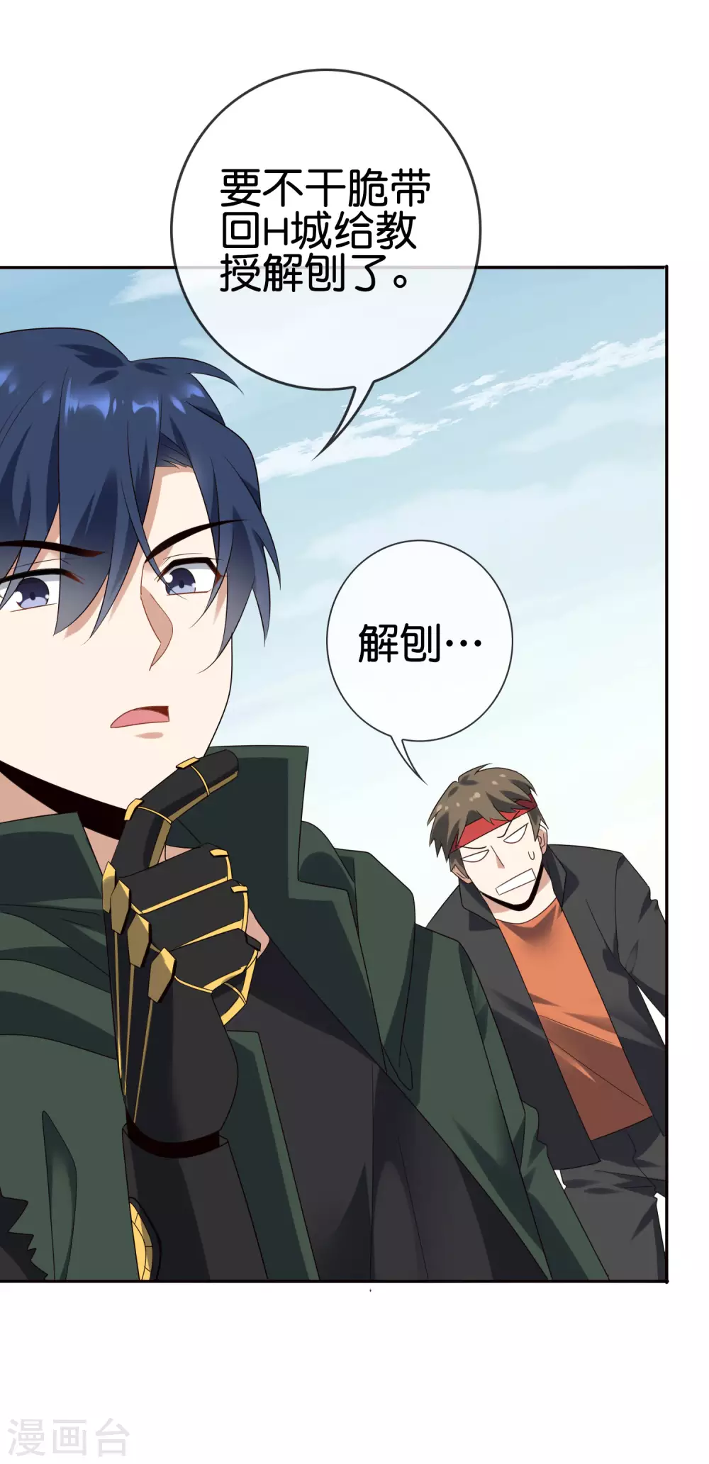 第35话 把你的全部都交给我吧！ 第44页