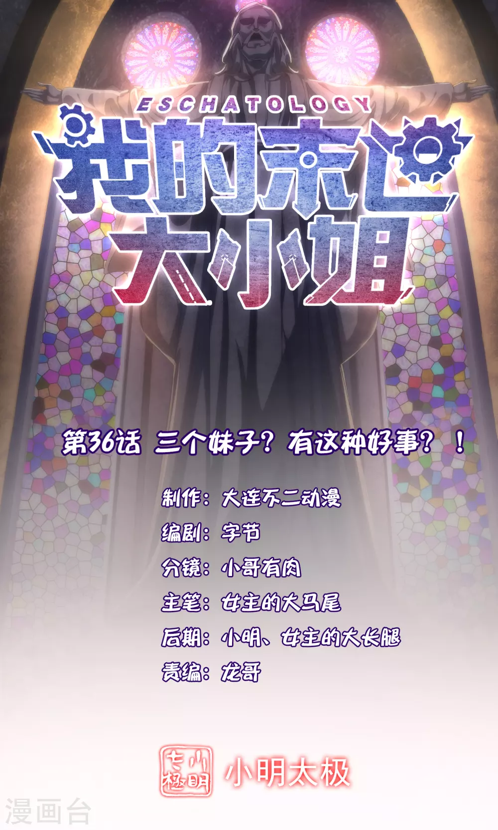 第36话 三个妹子？有这种好事？！ 第1页