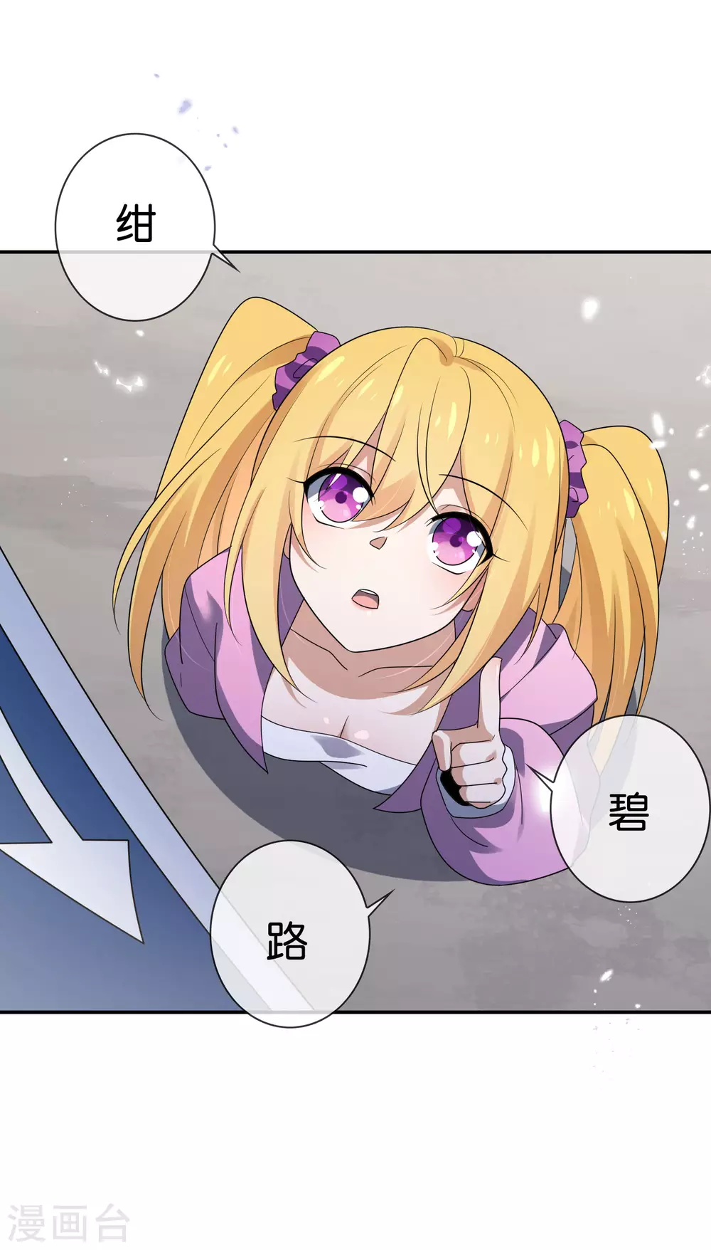 第36话 三个妹子？有这种好事？！ 第2页