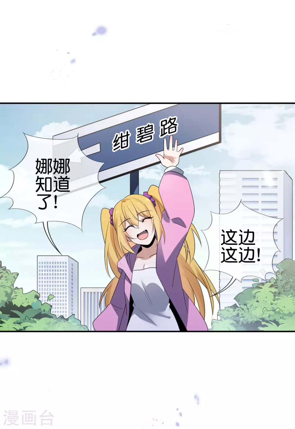 第36话 三个妹子？有这种好事？！ 第3页
