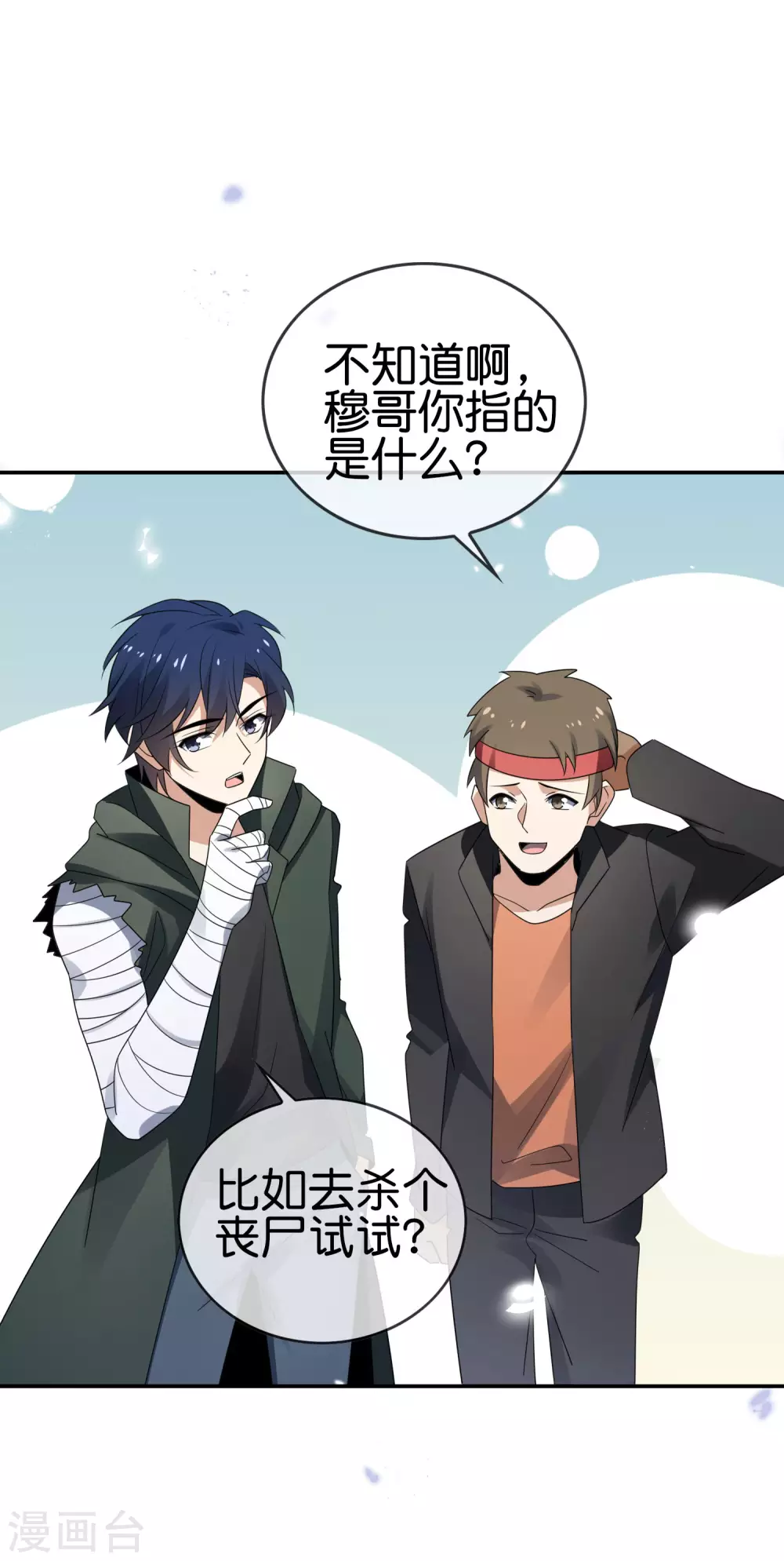 第36话 三个妹子？有这种好事？！ 第5页