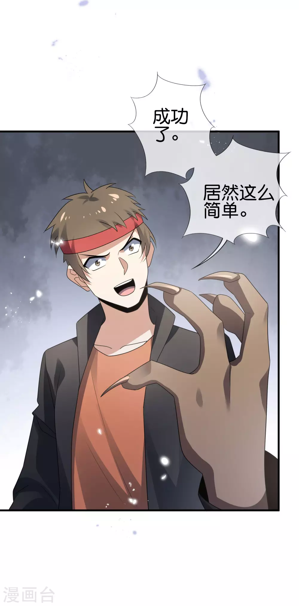 第36话 三个妹子？有这种好事？！ 第17页