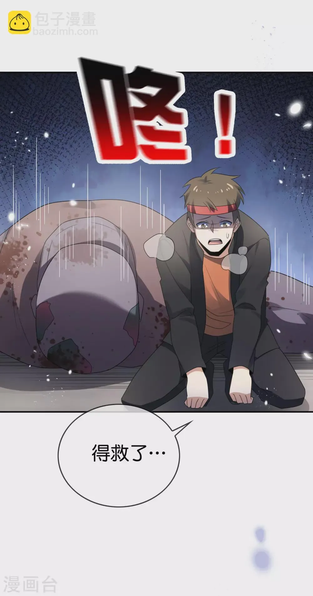 第36话 三个妹子？有这种好事？！ 第32页