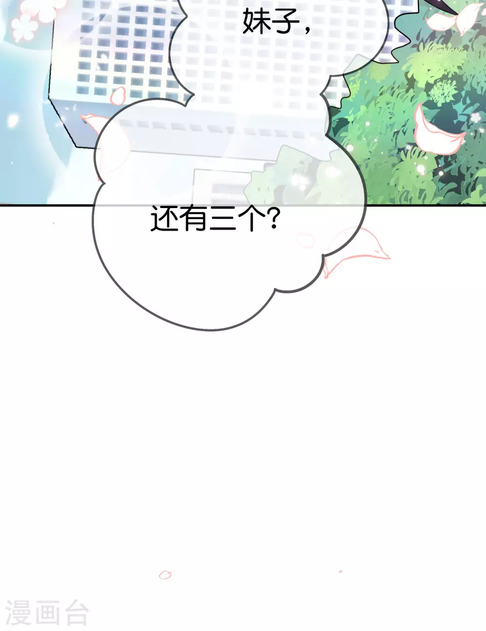第36话 三个妹子？有这种好事？！ 第35页