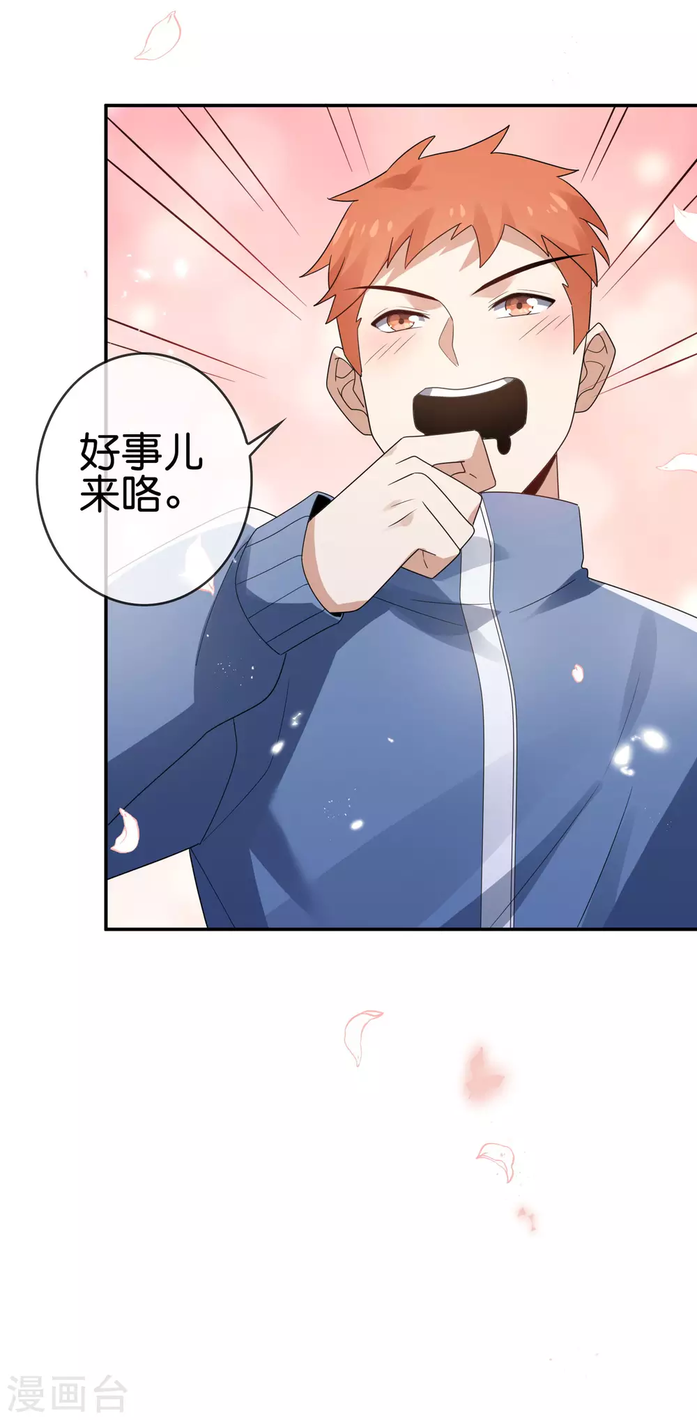 第36话 三个妹子？有这种好事？！ 第36页