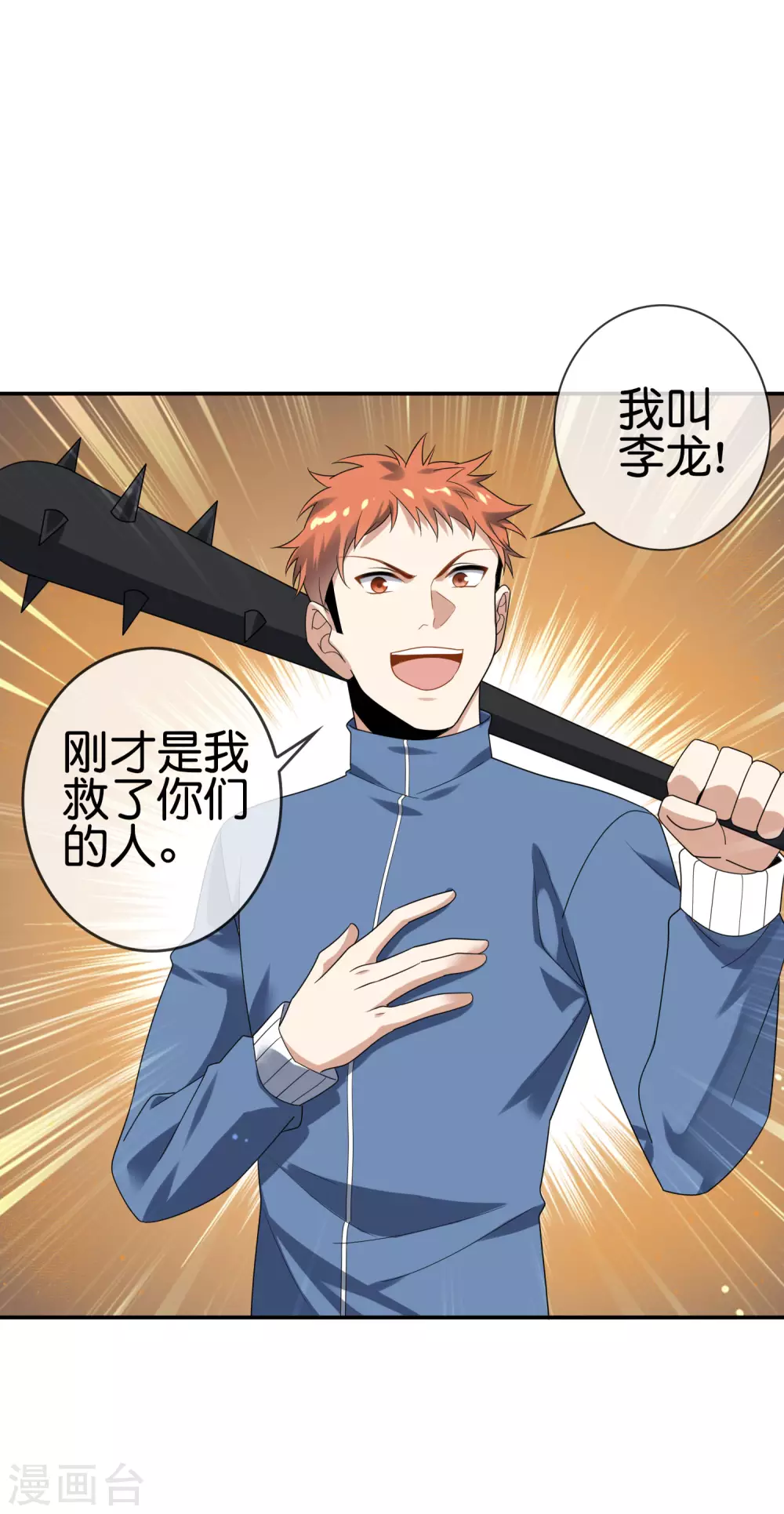 第37话 美人只配强者拥有 第2页
