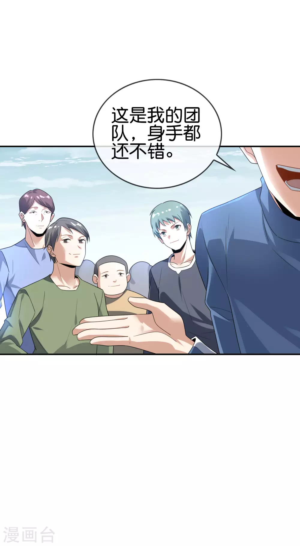 第37话 美人只配强者拥有 第3页