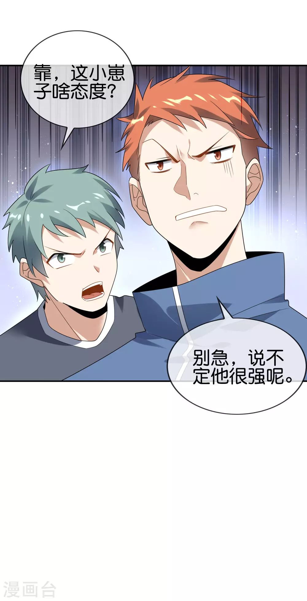第37话 美人只配强者拥有 第5页