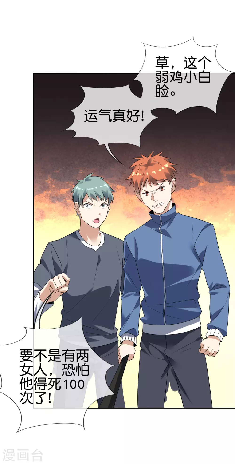 第37话 美人只配强者拥有 第12页