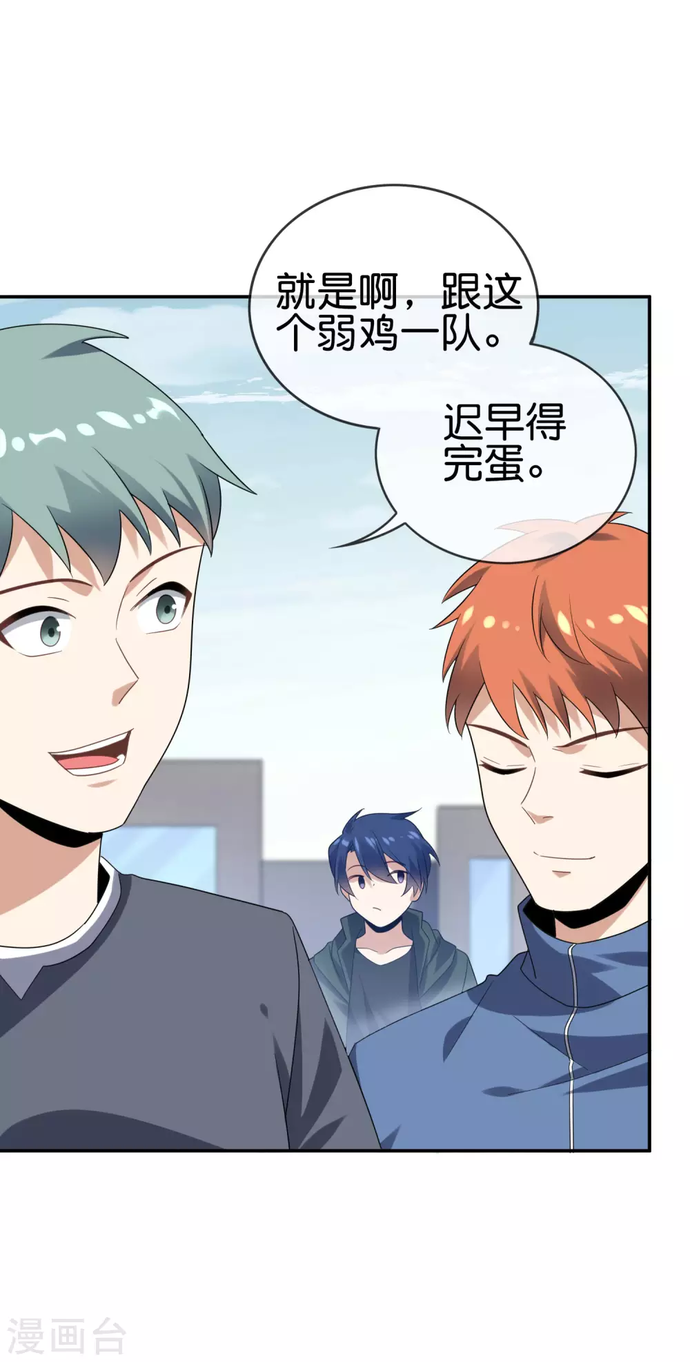 第37话 美人只配强者拥有 第14页