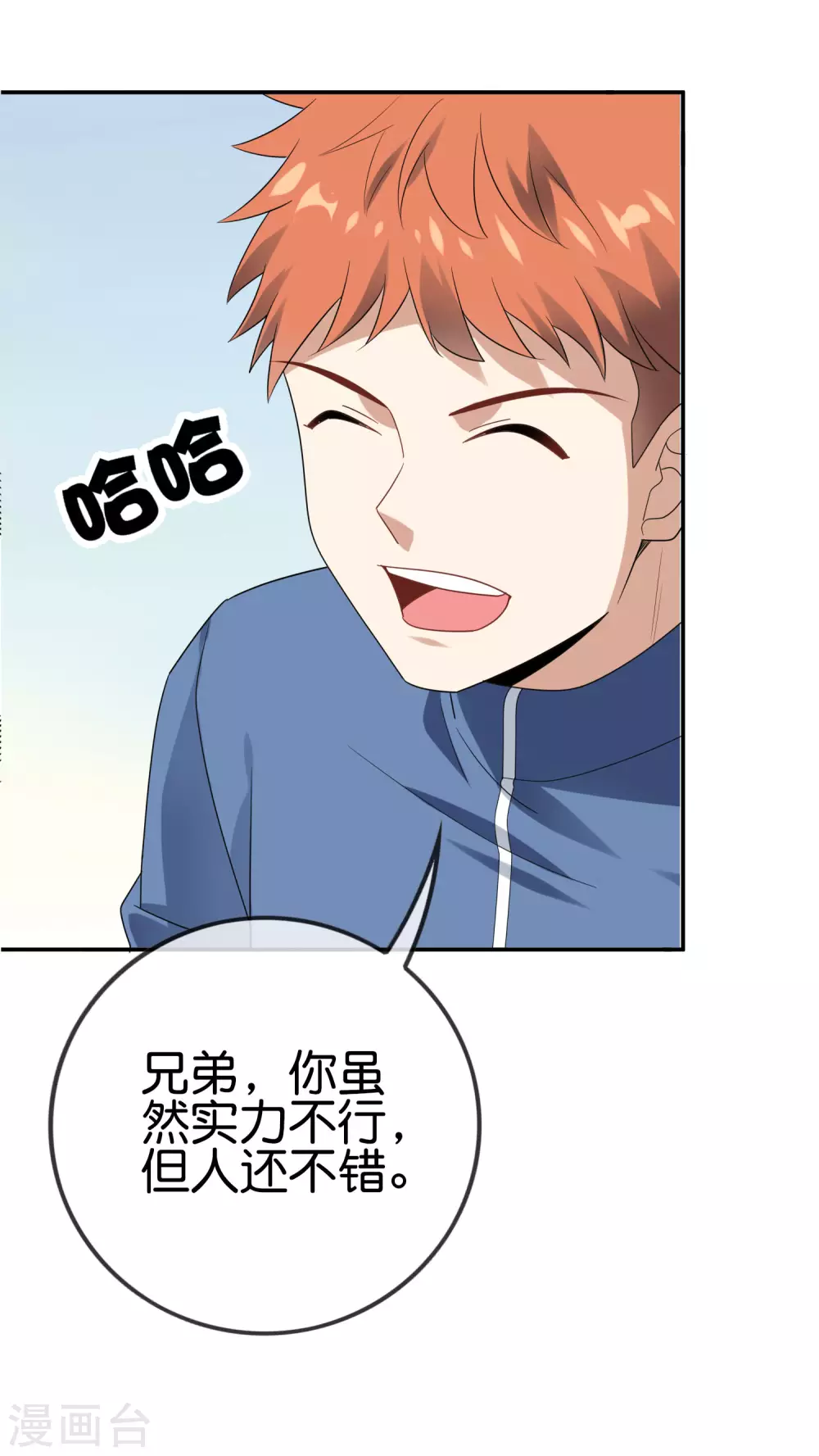 第37话 美人只配强者拥有 第19页