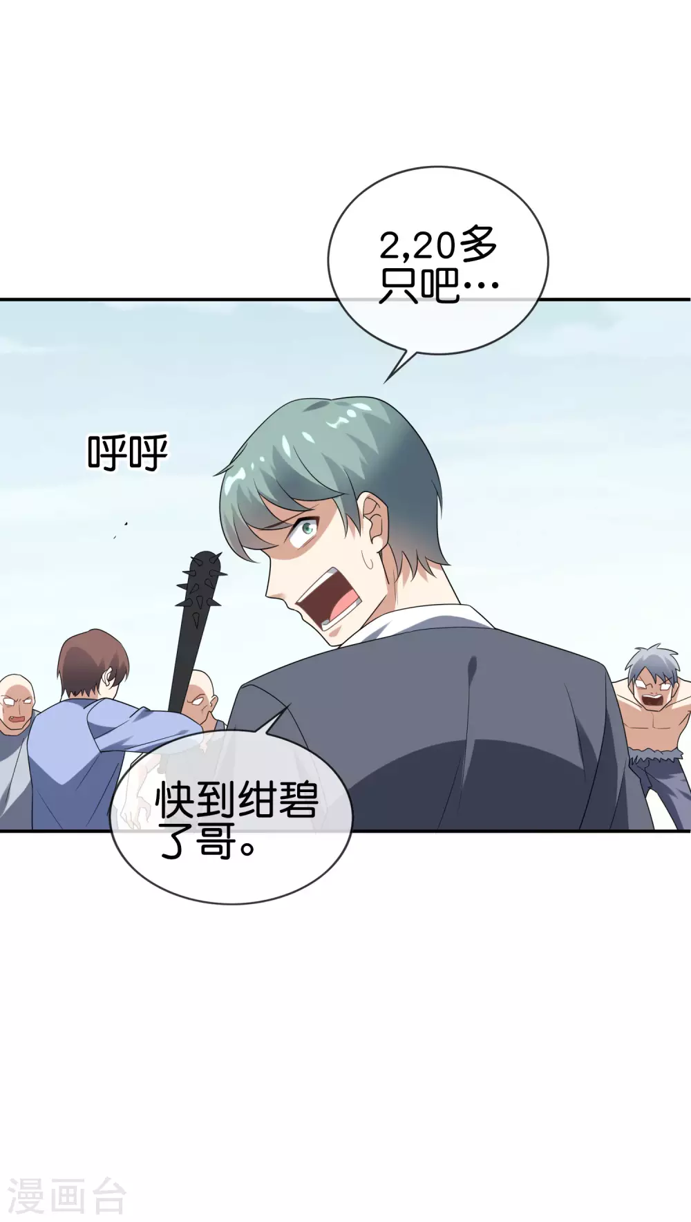 第37话 美人只配强者拥有 第26页