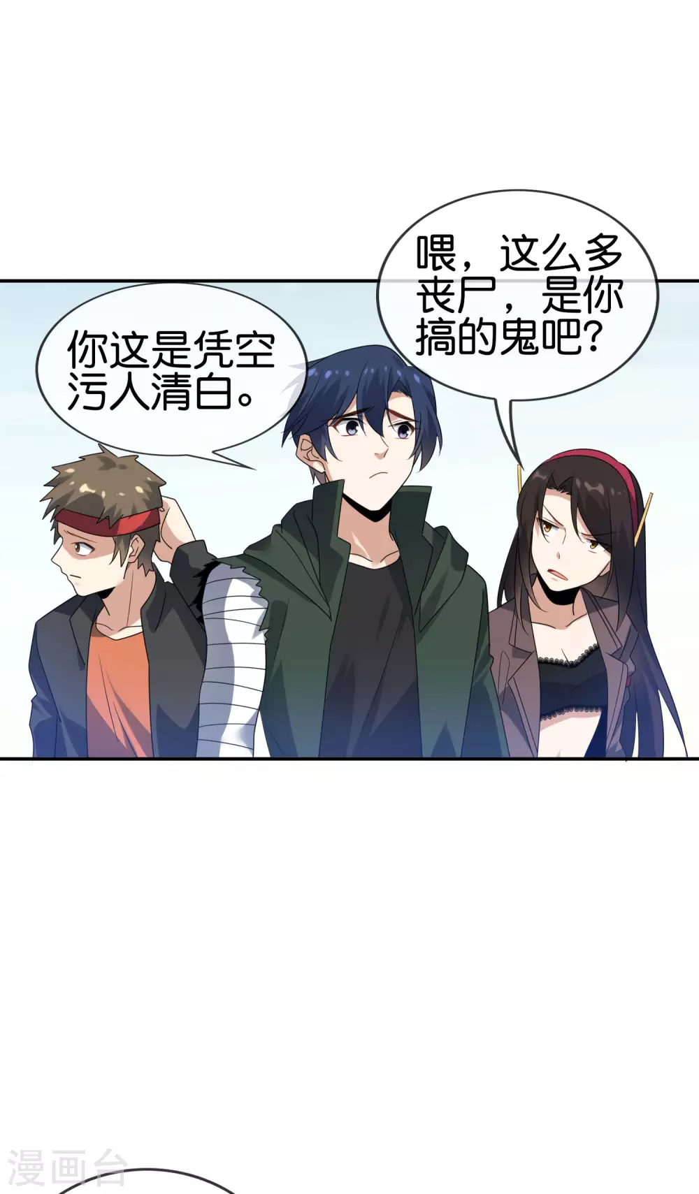 第37话 美人只配强者拥有 第30页