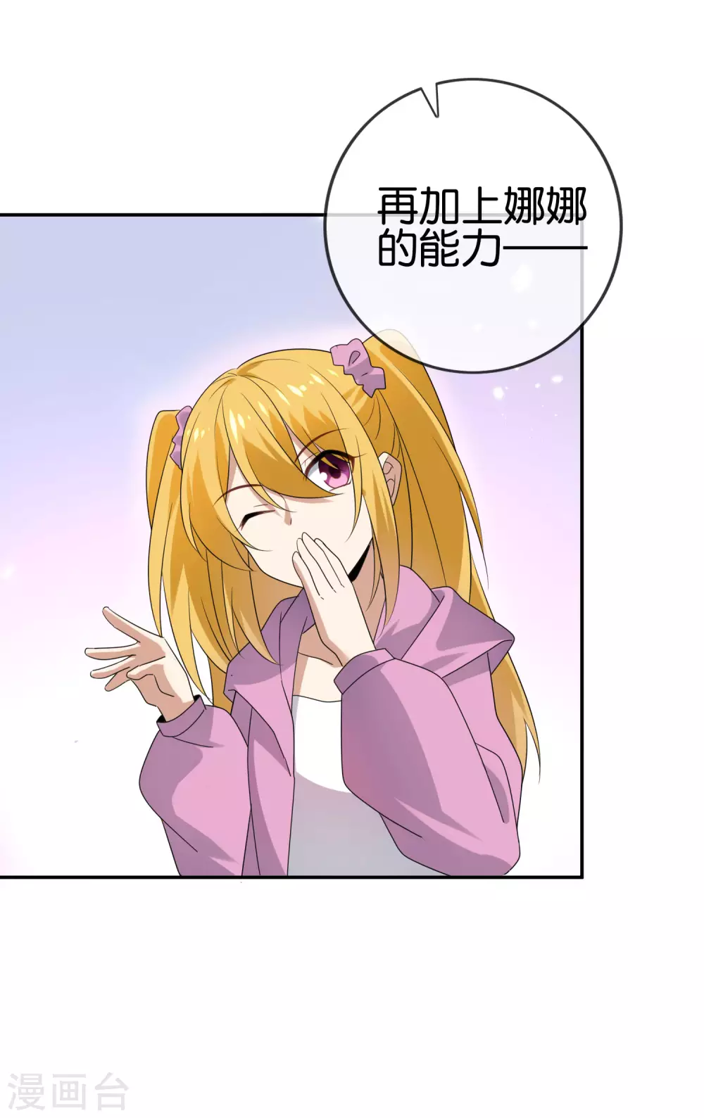 第37话 美人只配强者拥有 第32页