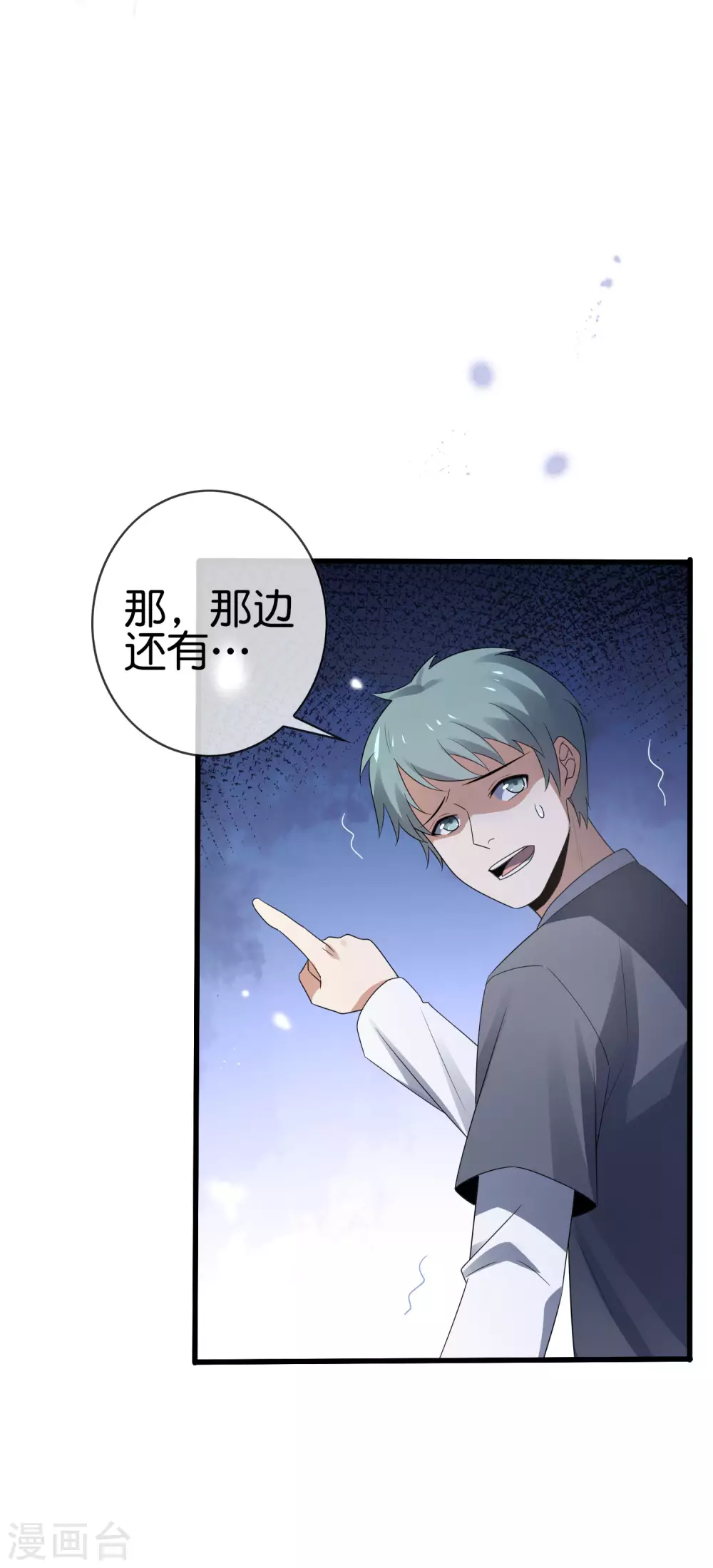 第38话 今天开始你就是我大哥 第5页