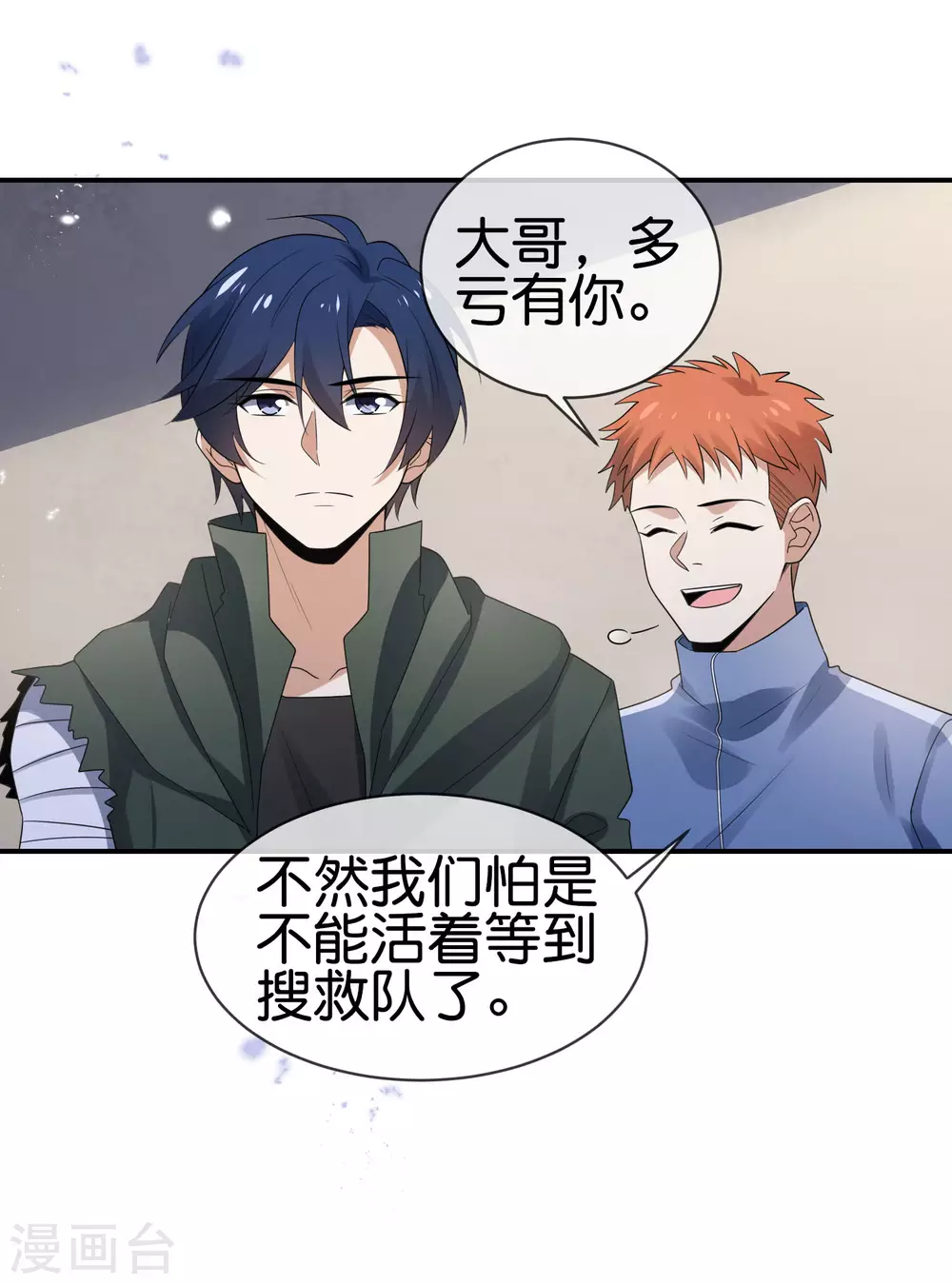 第38话 今天开始你就是我大哥 第22页