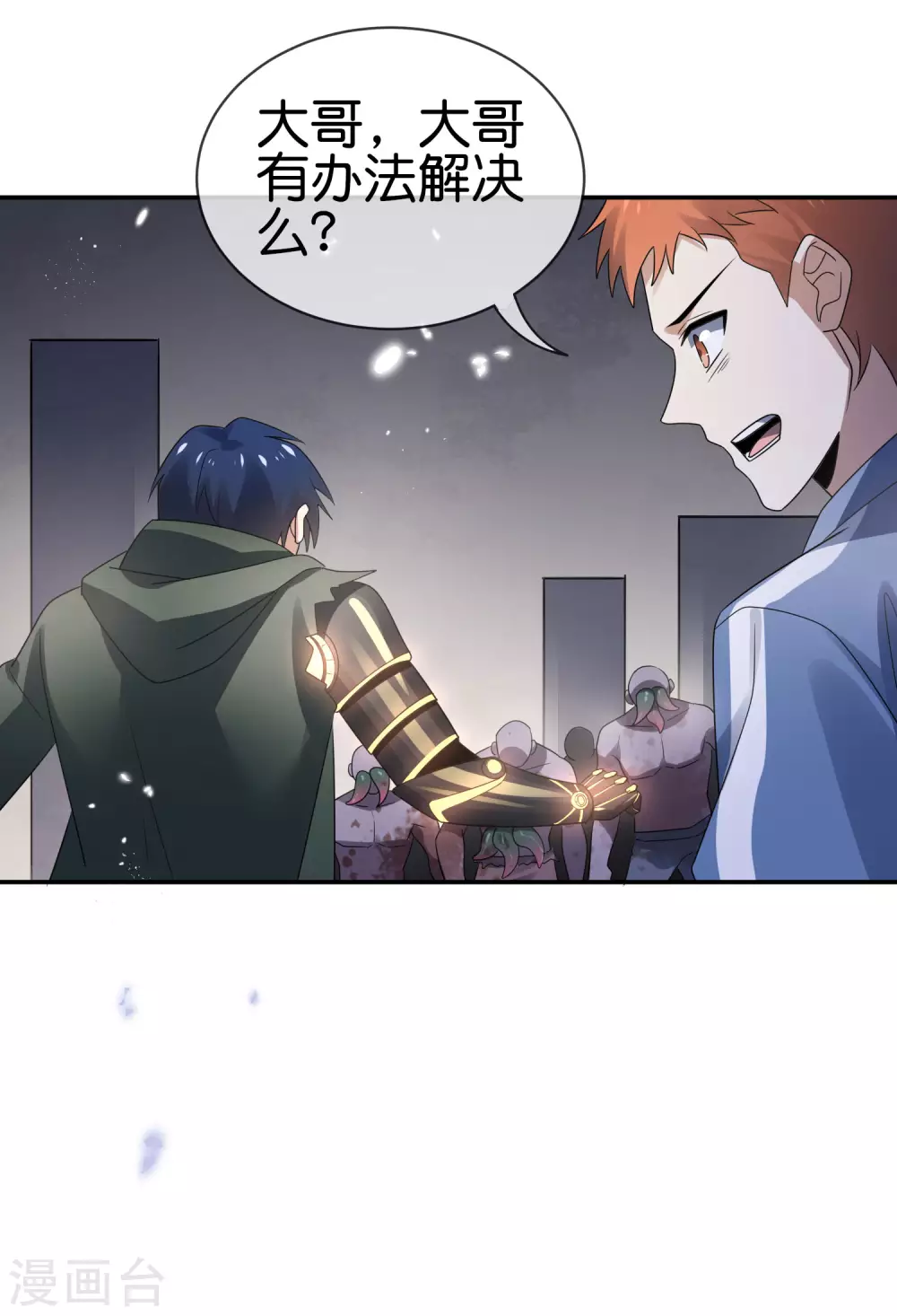第38话 今天开始你就是我大哥 第36页
