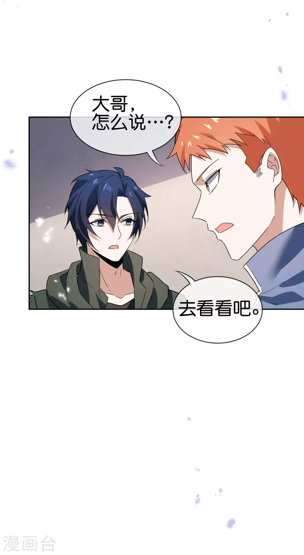 第39话 现在是淑女的沐浴时间~ 第4页