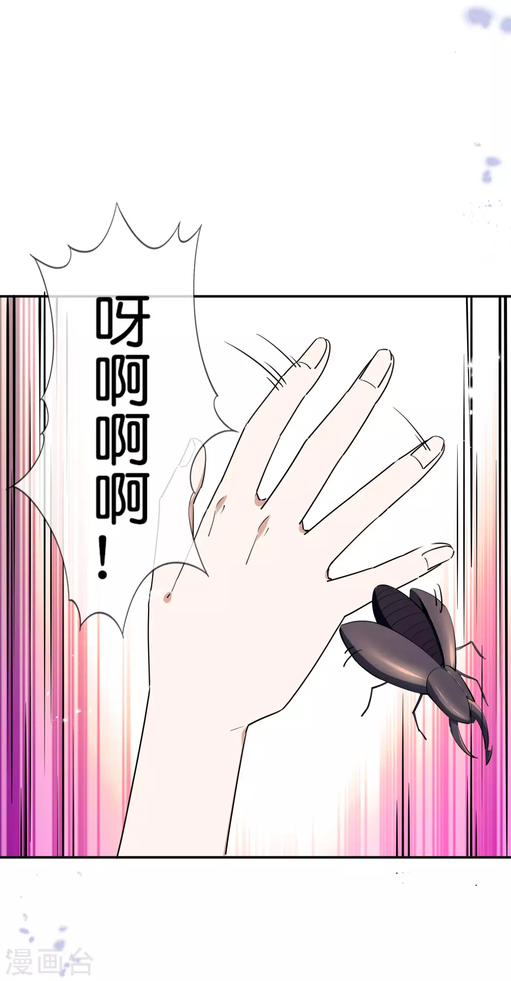 第39话 现在是淑女的沐浴时间~ 第9页
