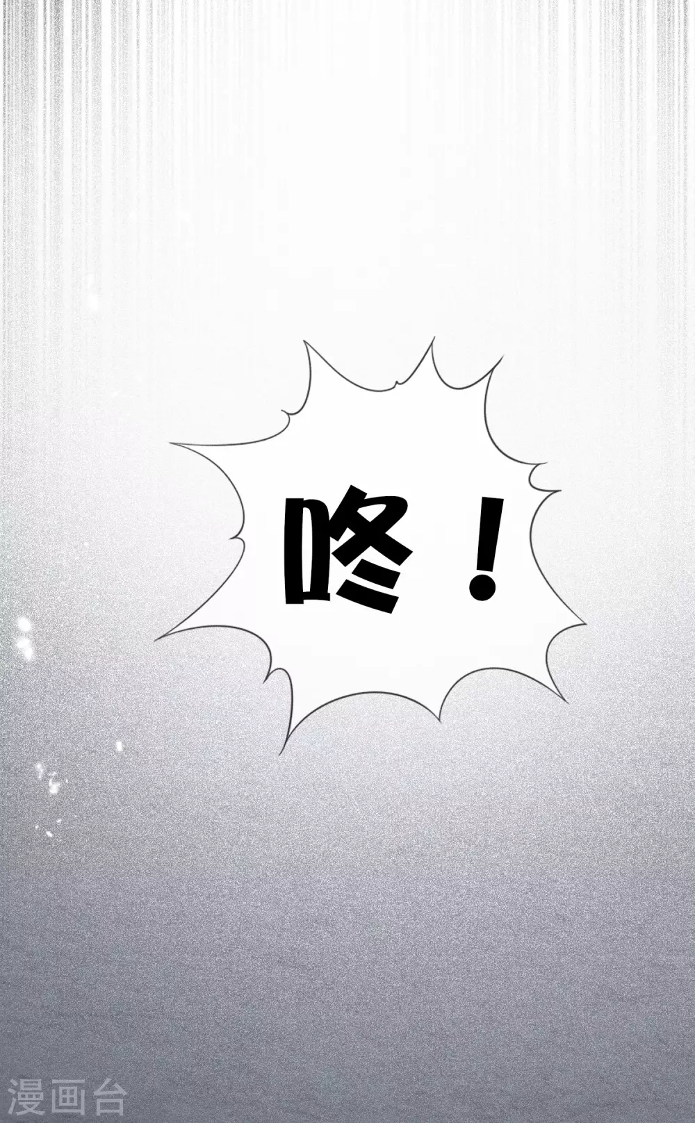 第39话 现在是淑女的沐浴时间~ 第12页