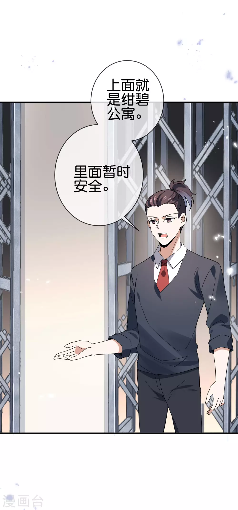 第39话 现在是淑女的沐浴时间~ 第18页
