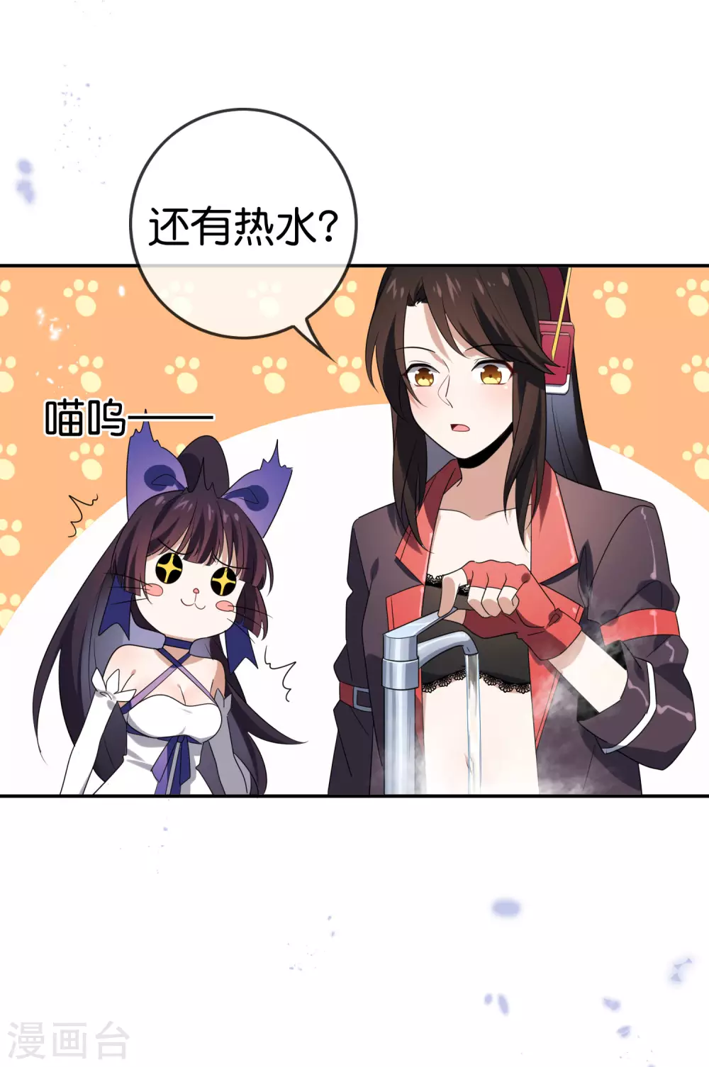 第39话 现在是淑女的沐浴时间~ 第25页