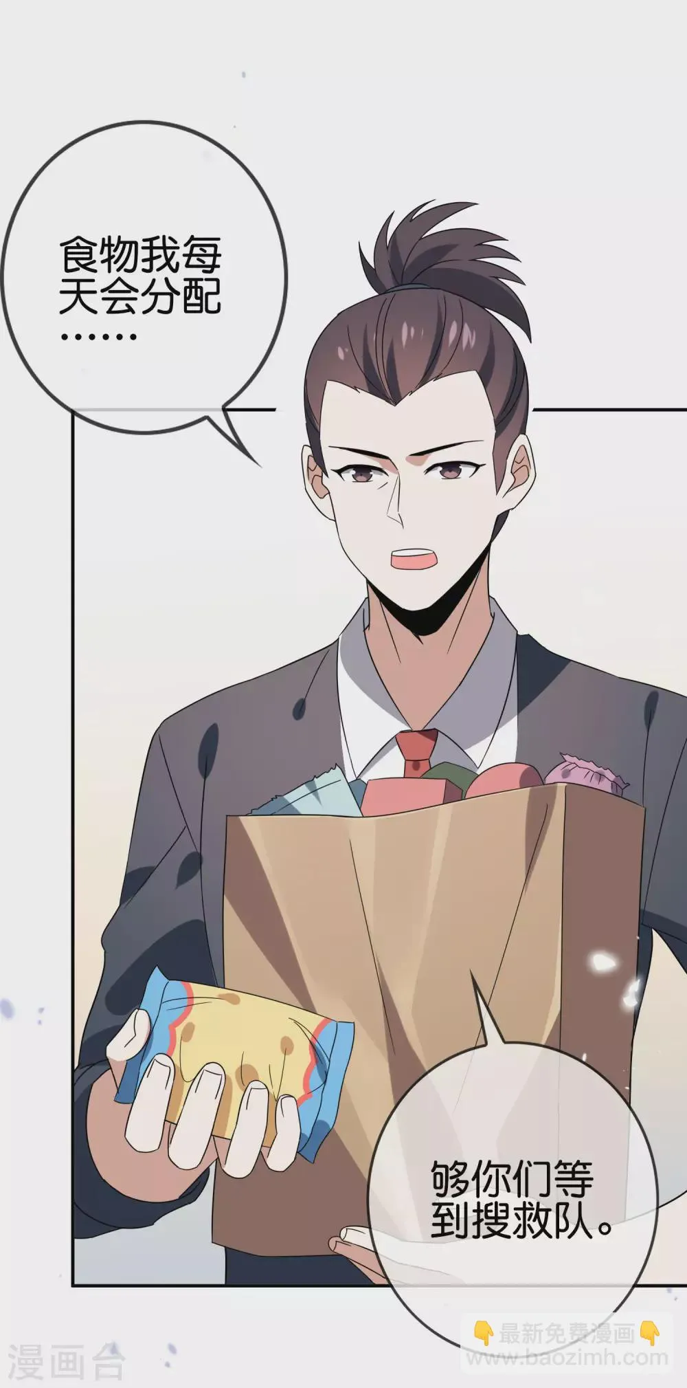 第39话 现在是淑女的沐浴时间~ 第26页