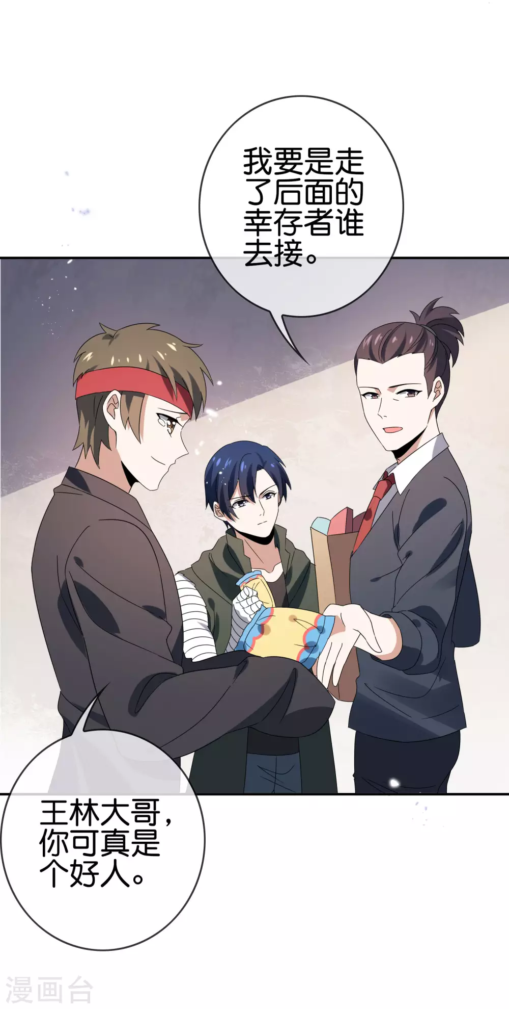 第39话 现在是淑女的沐浴时间~ 第28页