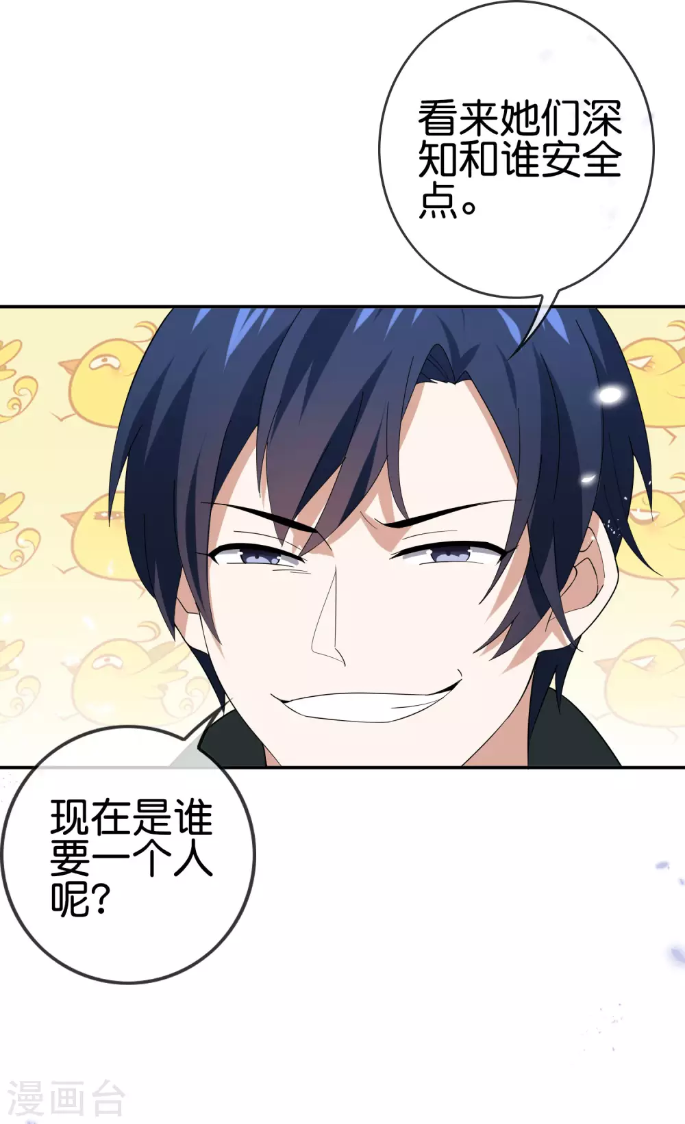 第39话 现在是淑女的沐浴时间~ 第33页