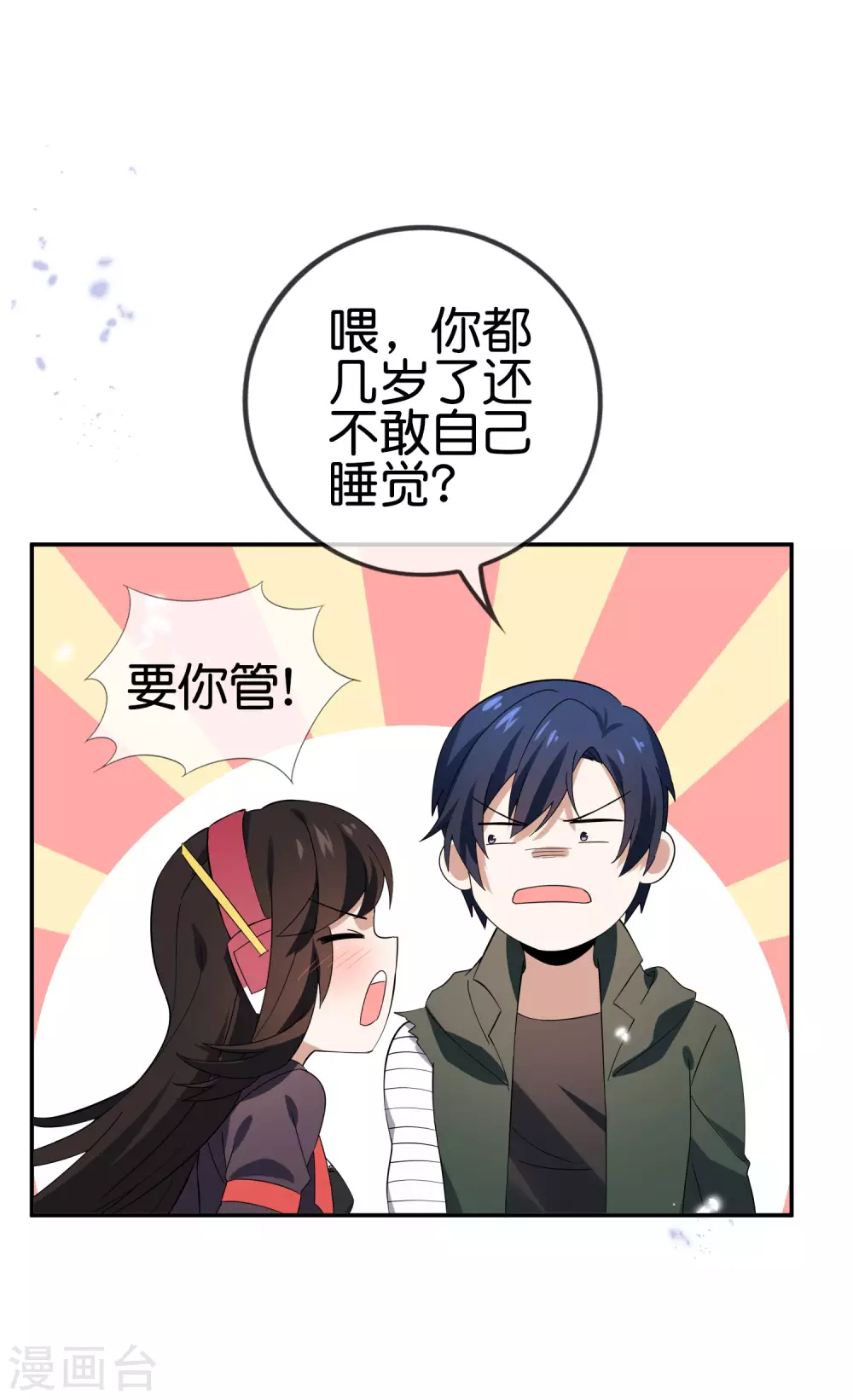 第39话 现在是淑女的沐浴时间~ 第35页