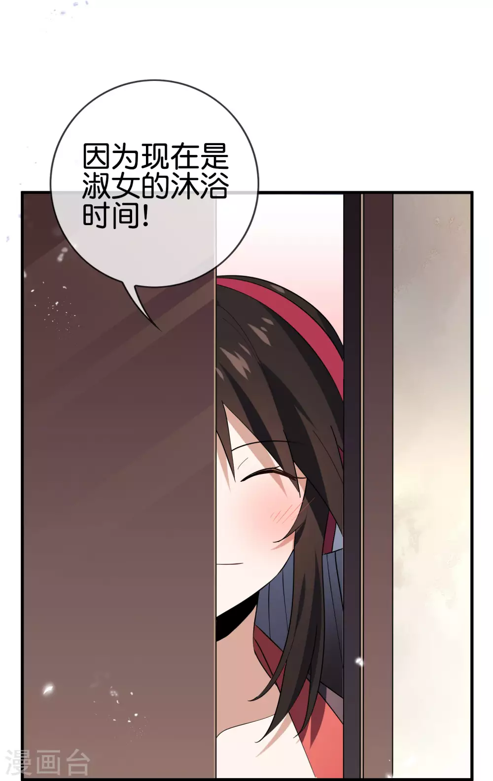 第39话 现在是淑女的沐浴时间~ 第40页