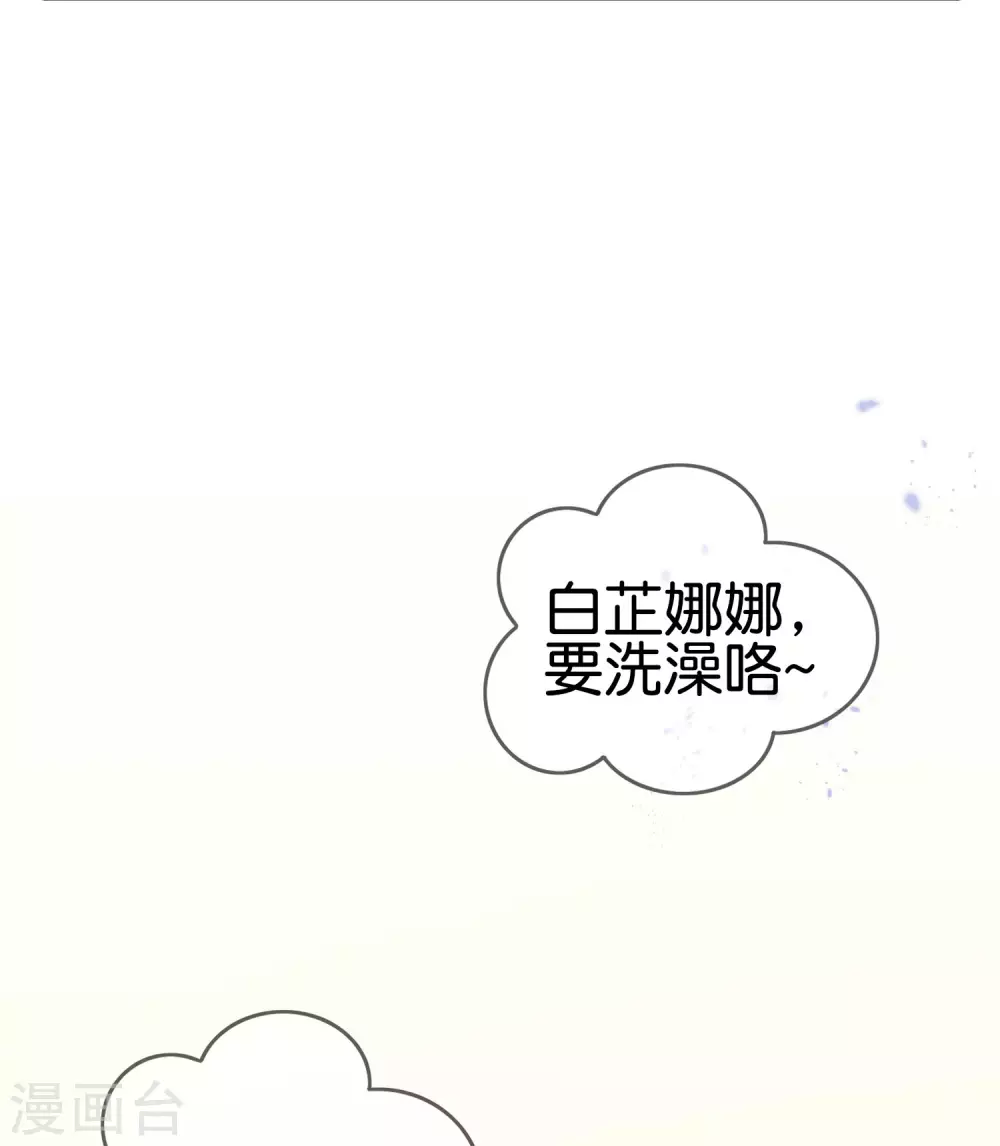 第39话 现在是淑女的沐浴时间~ 第41页