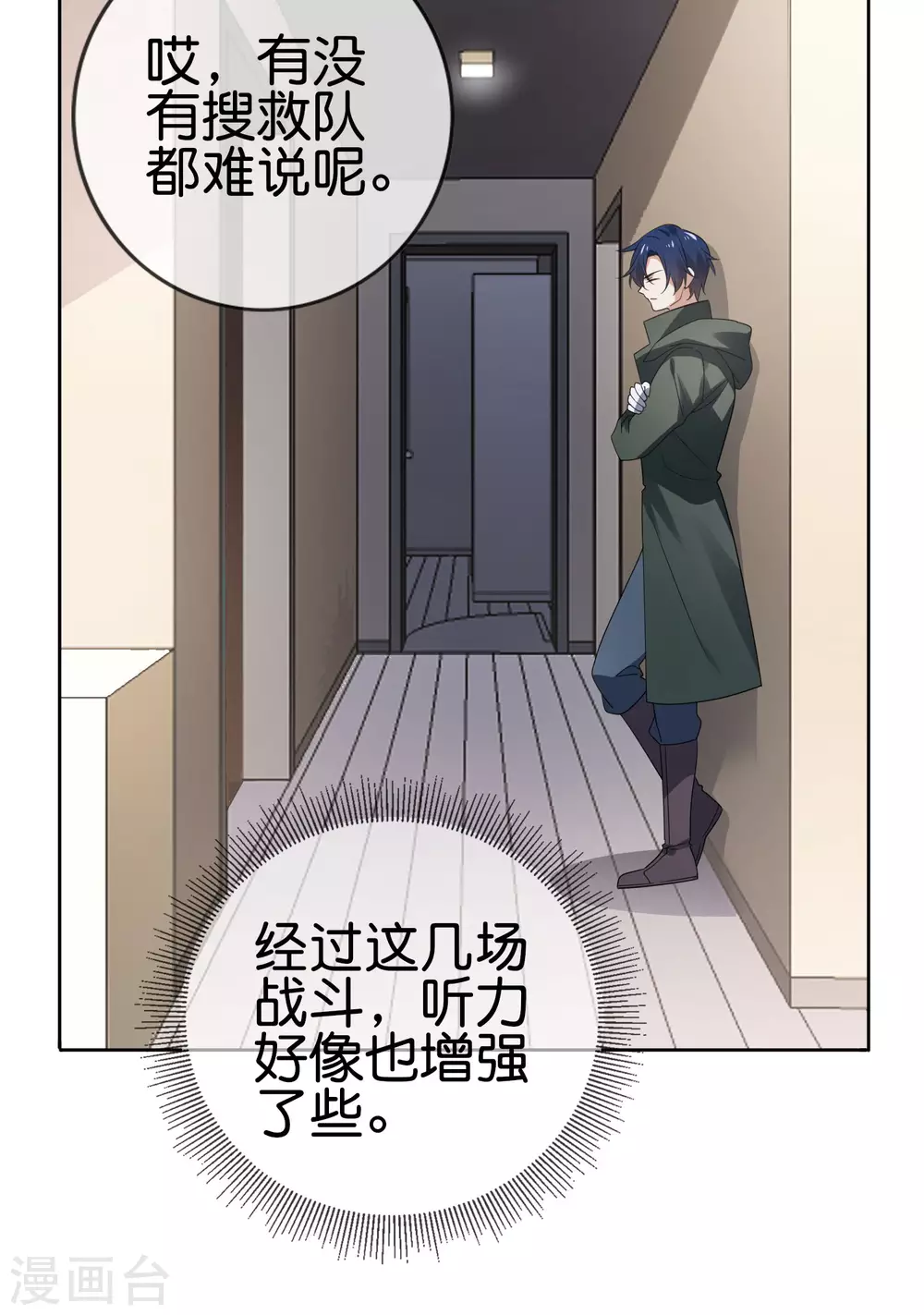 第40话 令死宅羡慕的同居生活 第3页