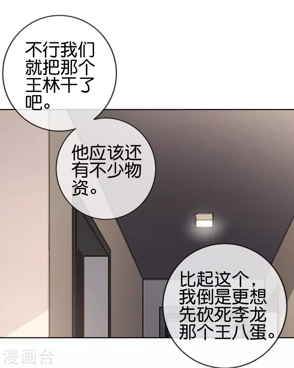 第40话 令死宅羡慕的同居生活 第4页