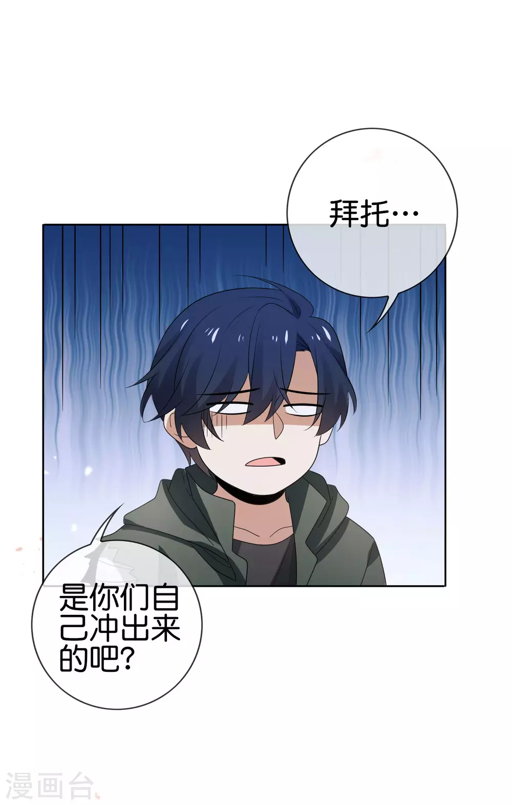 第40话 令死宅羡慕的同居生活 第17页
