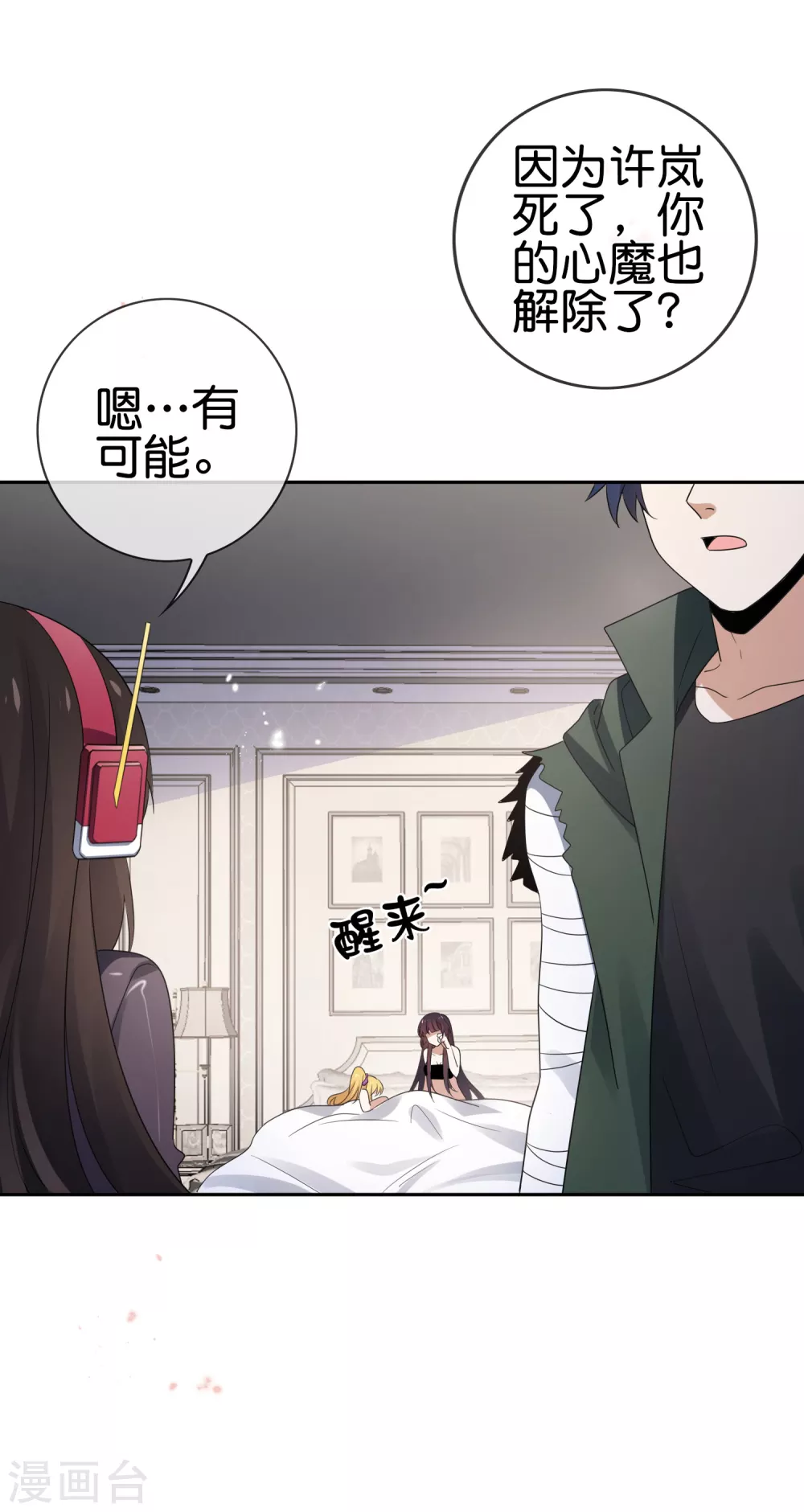 第40话 令死宅羡慕的同居生活 第25页