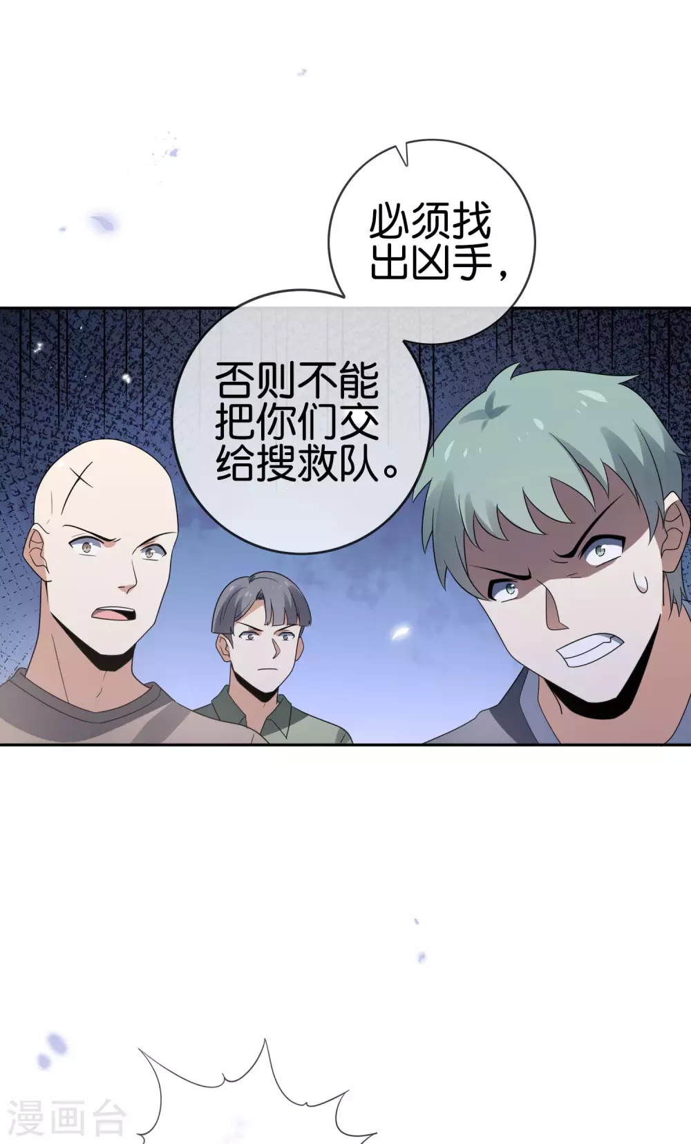 第40话 令死宅羡慕的同居生活 第43页