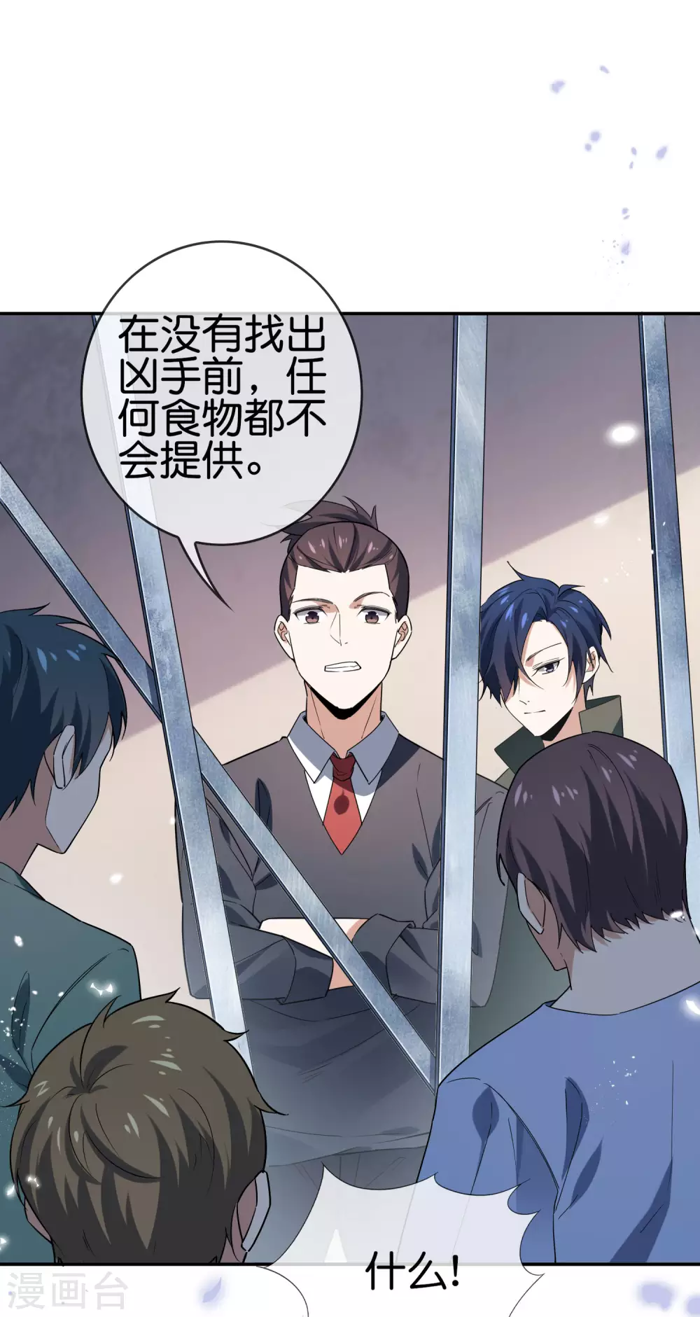 第41话 无人居住的房间？ 第2页