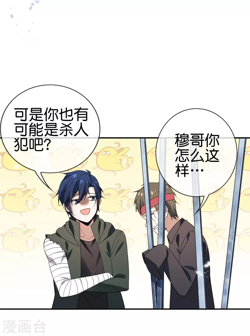 第41话 无人居住的房间？ 第4页